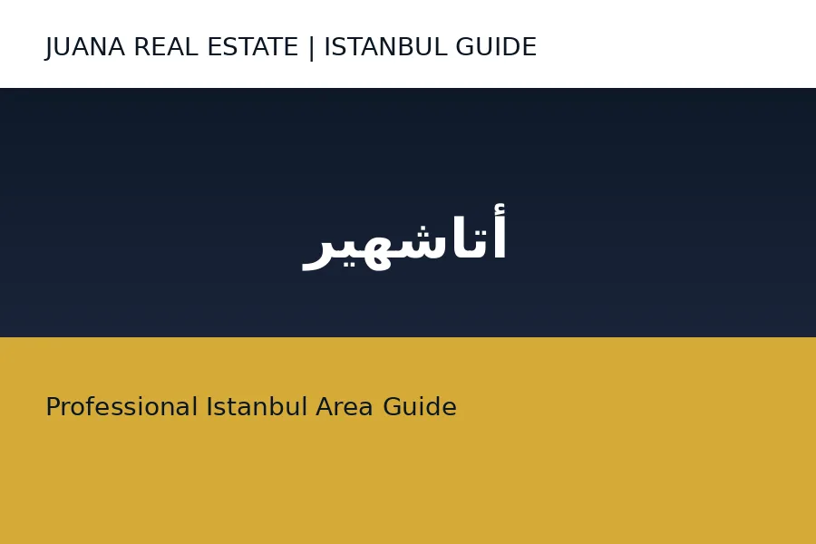 أتاشهير