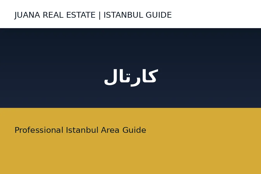 كارتال
