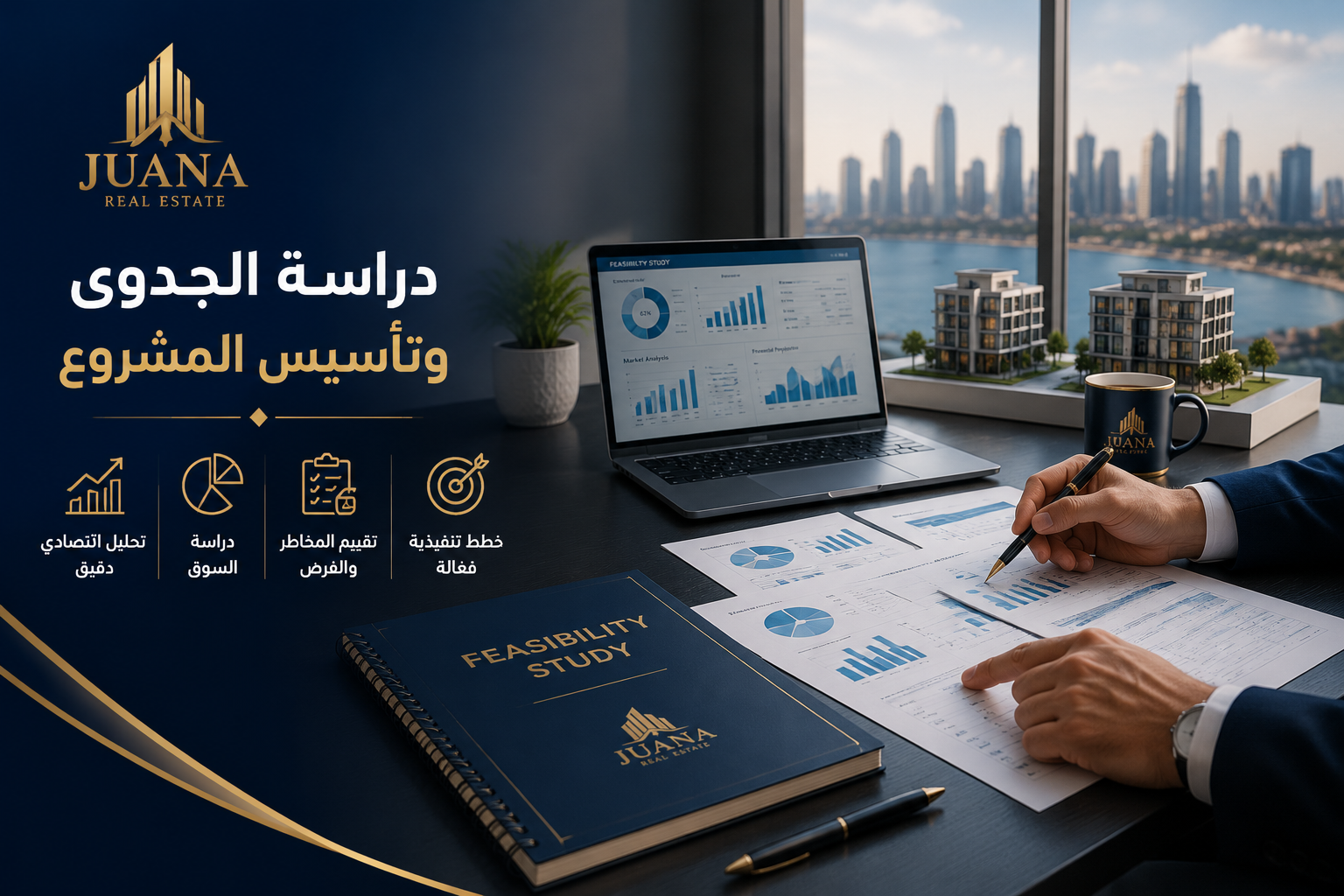 دراسة الجدوى وتأسيس المشروع